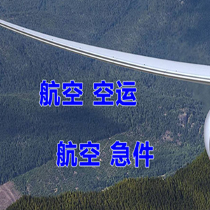 浦东航空托运快递-选东方航空和上海航空